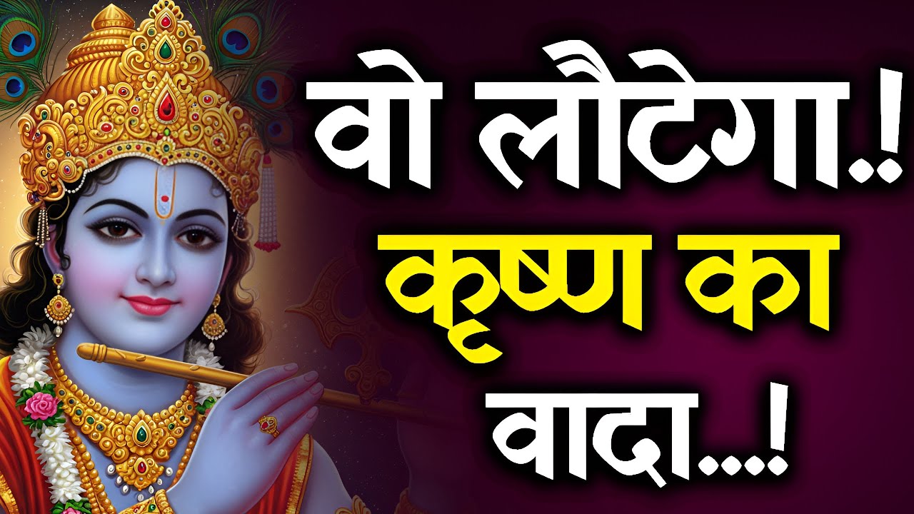 🔴Krishna Sandesh Today  | वो व्यक्ति पछता रहा है.. 💍 वो जल्दी  लौटने वाला है.?