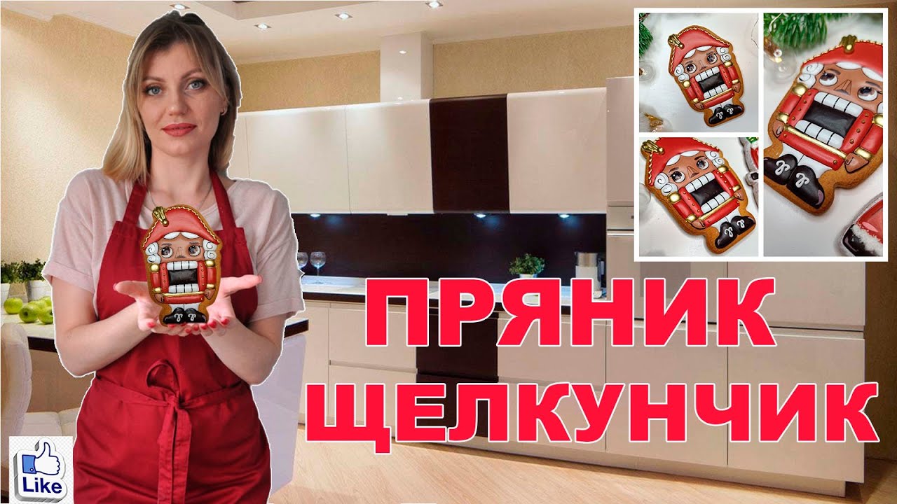 Пошаговая заливка НОВОГОДНЕГО ПРЯНИКА 