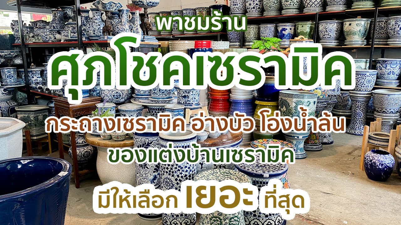 พาชมร้าน 