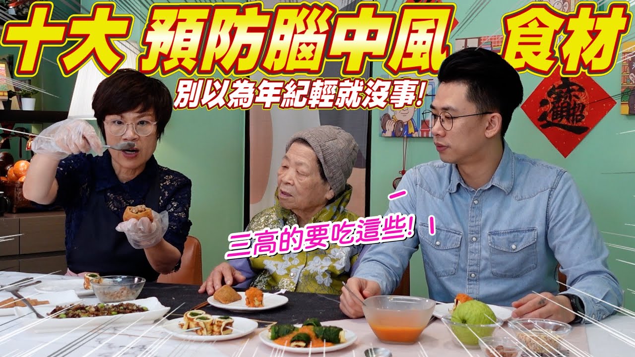 41歲納豆驚傳腦出血？營養師精選十大預防腦中風的食材，無論幾歲都不可輕忽！Ft.阿環小姐 [送你營養吃]