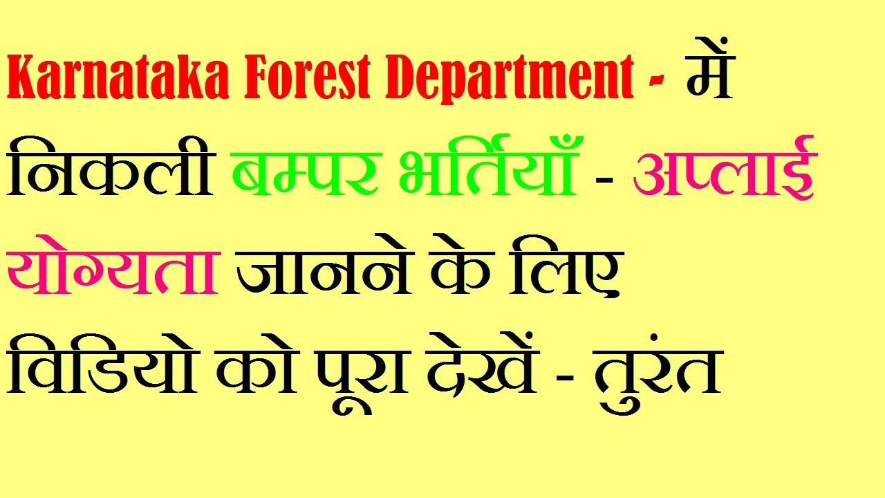 Karnataka RFO Recruitment 2018  - 2019   Apply Online || GyanDev Host ||