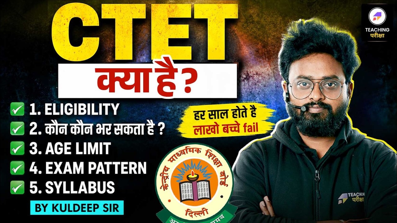 CTET क्या है? 🤔 | Eligibility, Age Limit, Exam Pattern, Syllabus Complete Details | CTET Sept 2026