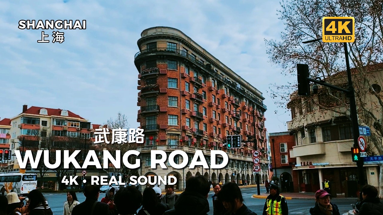 Wukang Road, Шанхай | Кинематографичная прогулка POV | 4K