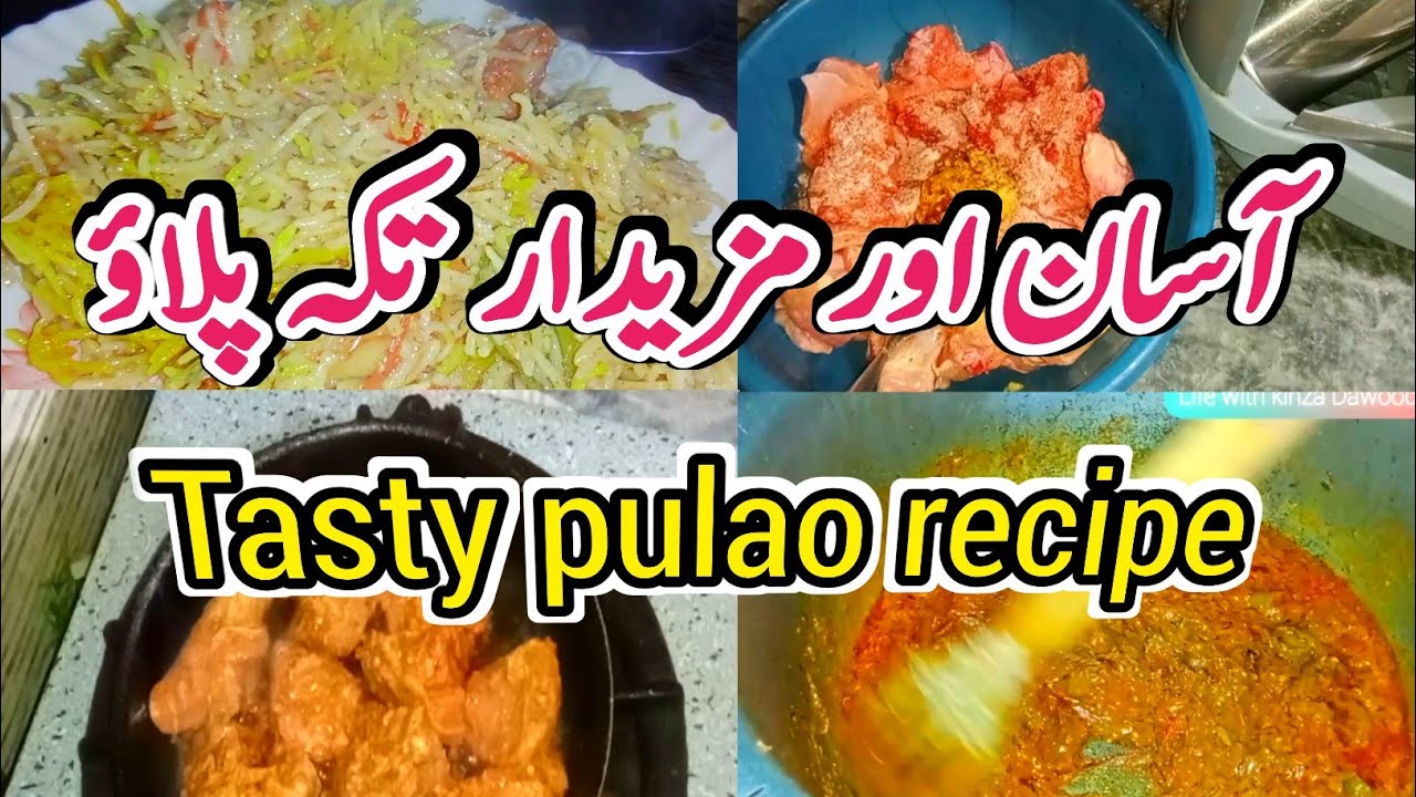 Tikka pulao recipe | unique Tikka pulao | aasan aur majedar 