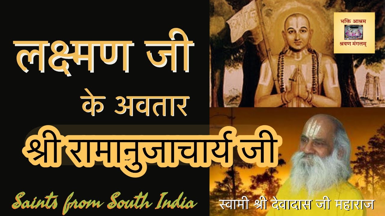 स्वामी श्री रामानुजाचार्य जी महाराज चरितावली (Ramanujacharya Ji)