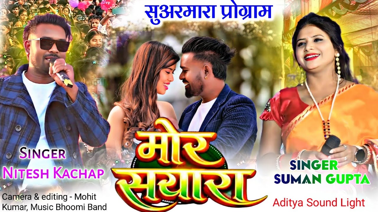 Mor Saiyara 💋 Singer Nitesh Kachap पहली बार नया 🌿 सुअरमारा प्रोग्राम वीडियो 2026 New Nagpuri Song //
