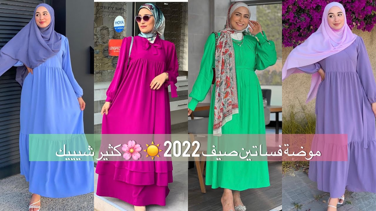 أجمل تنسيقات فساتين صيفية💕✨موضة 2022🌸تنسيقات صيفية للمحجبات كثير وشيييك وتجننن💜✨لإطلالة مميزة👗