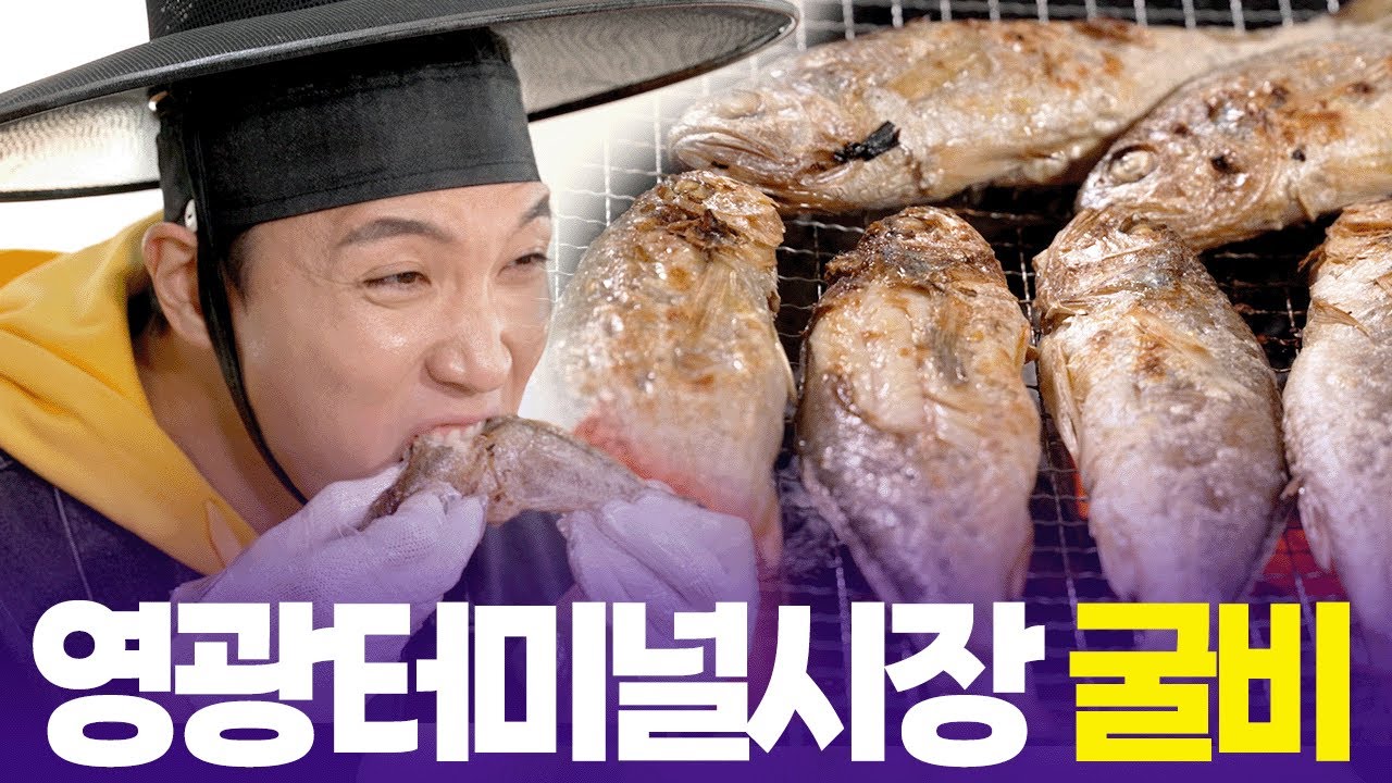 굴비는 양손으로 뜯어야 제 맛😋굴비 성지 영광에 다녀온 조주한, 남종현 [6시 내고향] | KBS 251121 방송