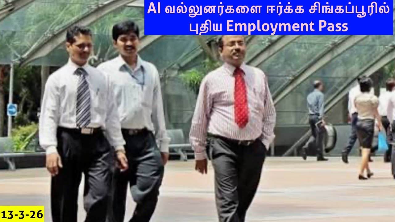 AI & Quantum Computing படித்தவரா நீங்கள்? உங்களுக்கு சிங்கப்பூரில் வாய்ப்பு உண்டு. 