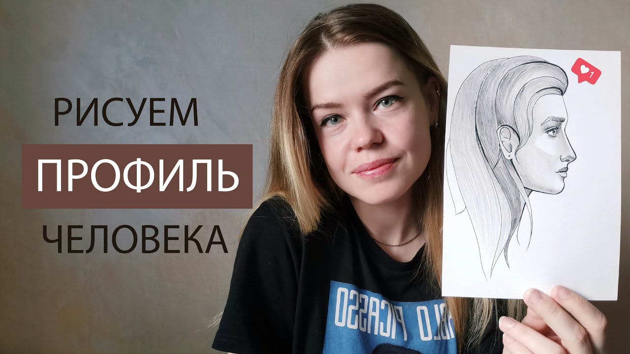 Как нарисовать профиль человека с детьми. Построение головы человека