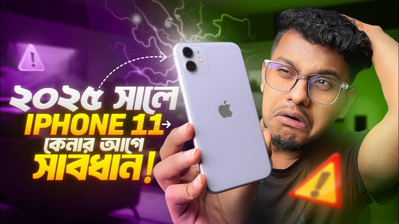 ৬ বছর পর কেমন চলছে iPhone 11 | iPhone 11 Review in 2025