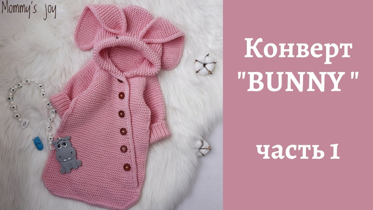 Конверт 