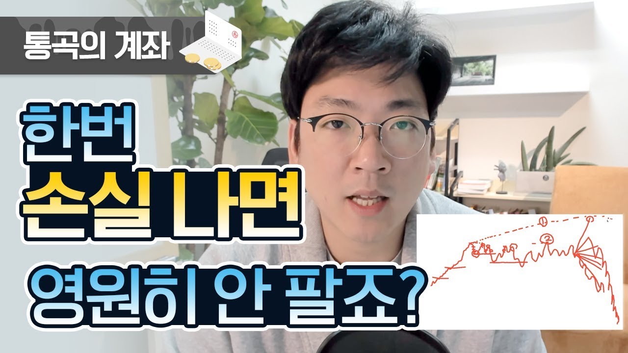 투자 손실날 때, 멘붕의 악순환 분석