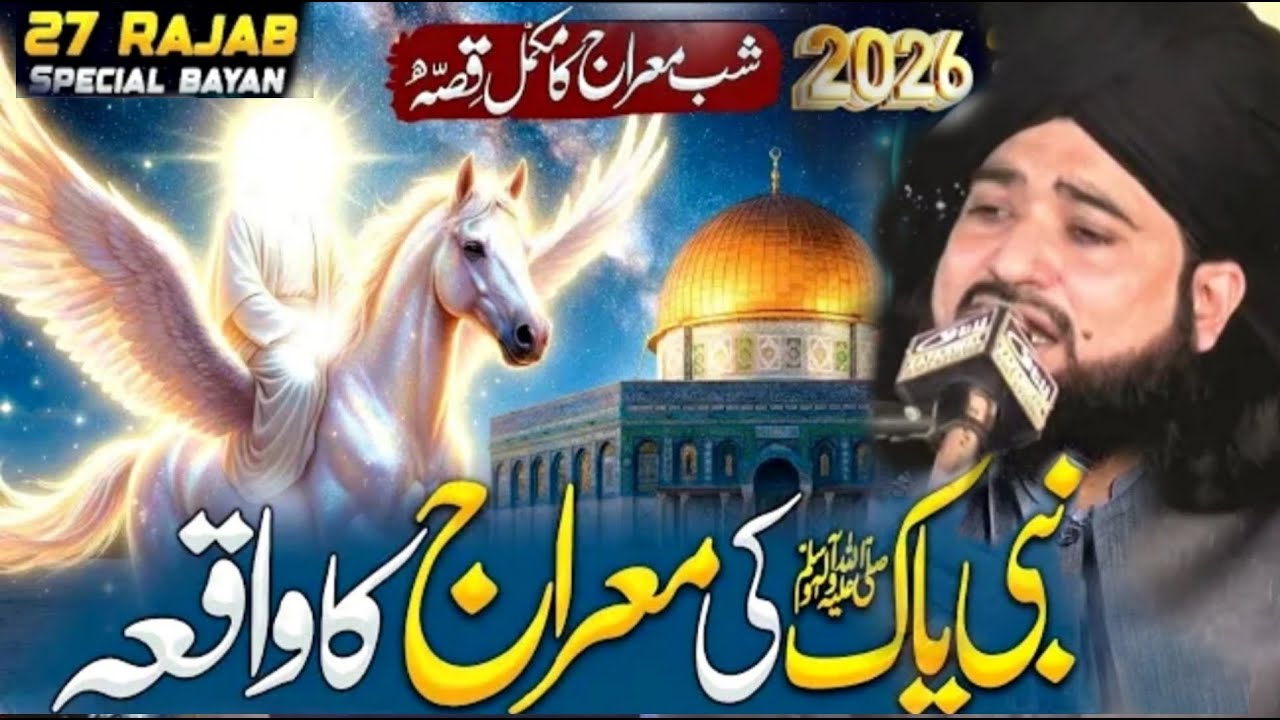 Meraj ke Baad Kya Hua Meraj se Wapsi ka Waqia  Hafiz Imtiaz Ahmad Sultani