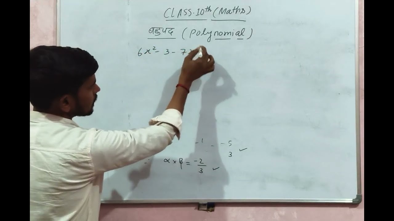Class 10 th maths (polynomial) UP BOARD EXAM 2026