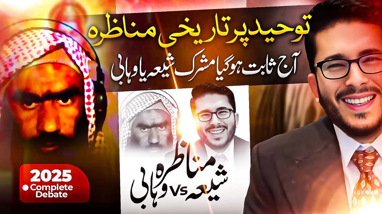 Shia vs Wahabi Munazra on AQEEDHA TOHEED | Hassan Allahyari vs sunni Molvi | shia sunni munazra
