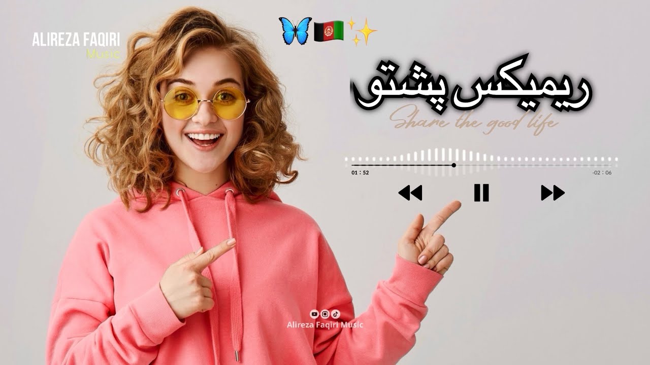 آهنگ ( ریمیکس پشتو ) هموته فکس New Song Pashto Hit 2026