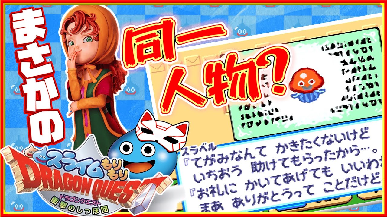 【DQⅦ】あの『ツンデレ娘』に似すぎているスライムがいました。【スライムもりもりドラゴンクエスト 衝撃のしっぽ団】part.02