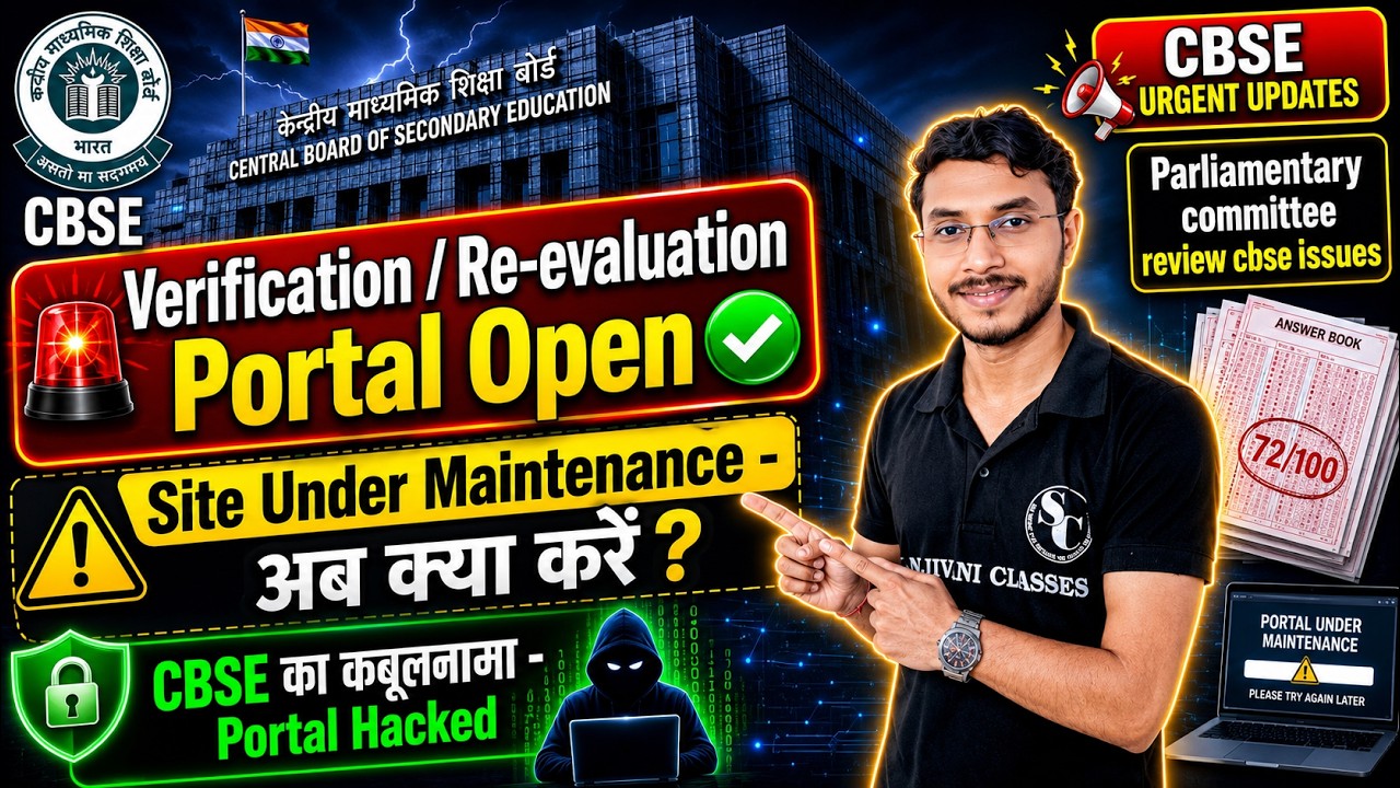 CBSE Class 12 Re-evaluation Process Started 🔥 | Site Under Maintenance Solution + Latest News