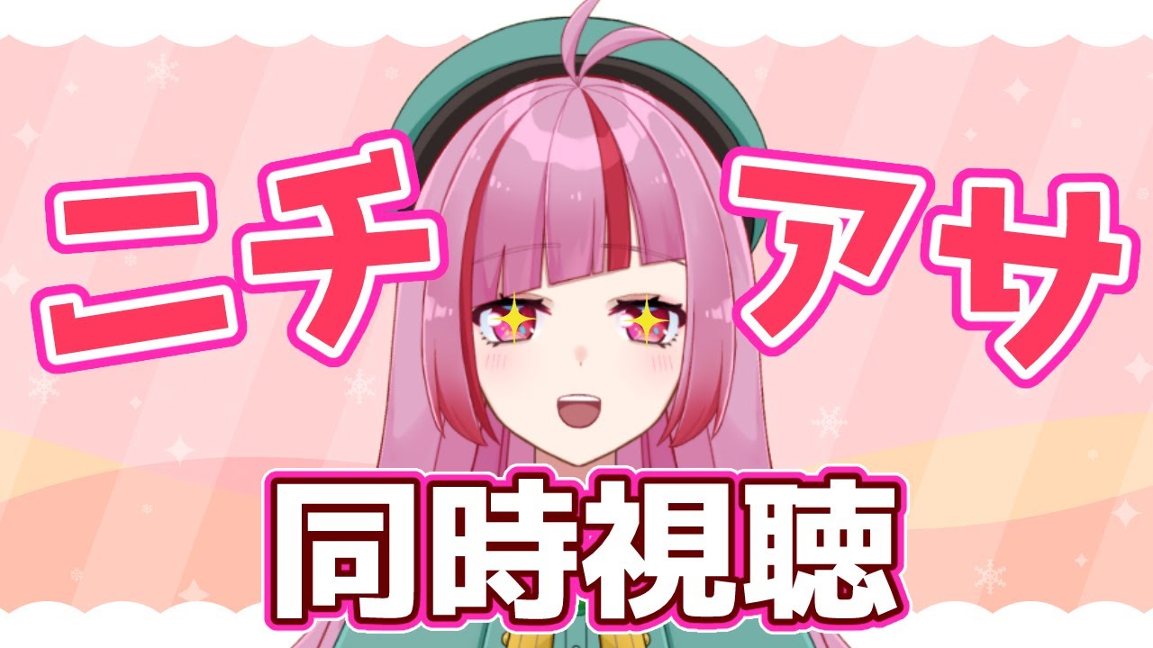 【#朝活 】1/18(日)のニチアサ同時視聴！初見さん大歓迎！ #517【#VTuber / #shorts 】