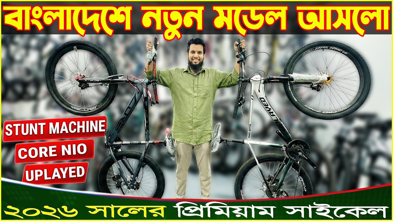 New Cycle Price in Bangladesh 2026🚴&zwj;♂️new bicycle price in bangladesh | latest cycle price in bd