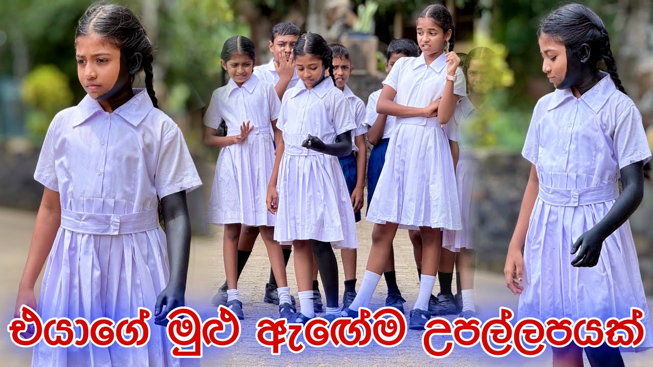 උපල්ලපය එයාගේ මුළු ඇඟේම - Gabura | depth - ( Sri Lankan Short Film )