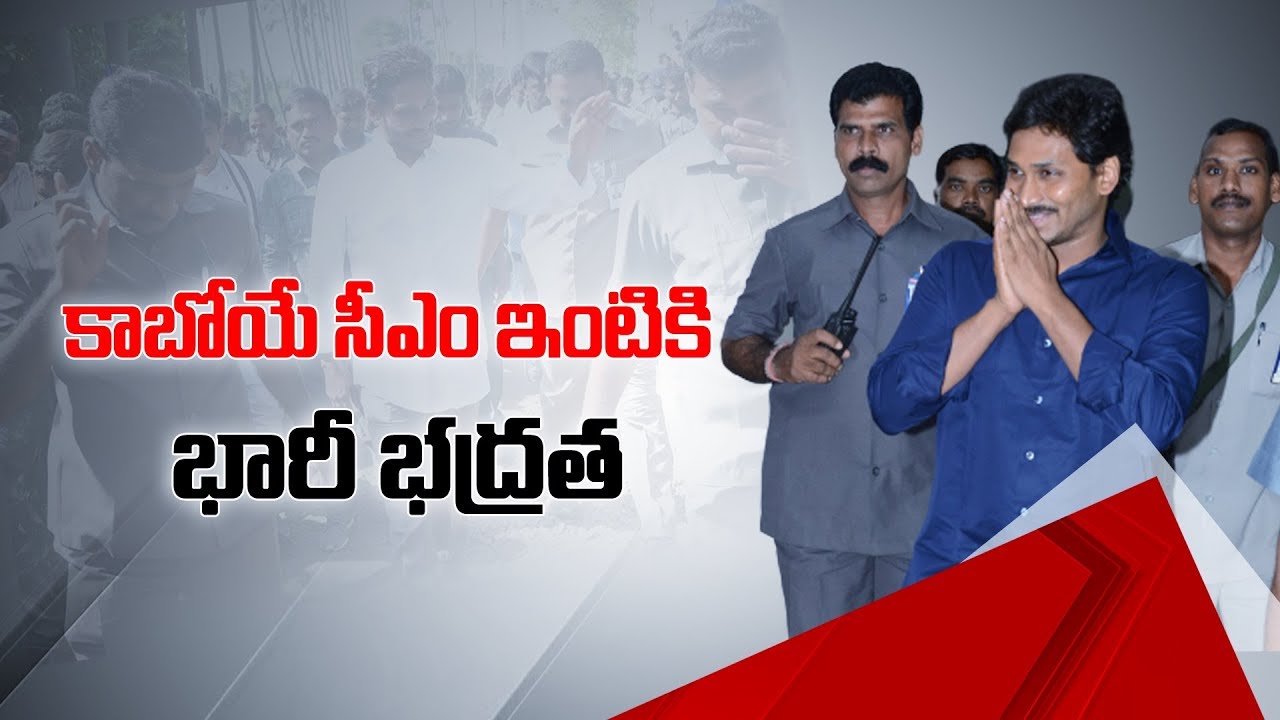Tight Security Arrangements For Jagan | YS Jagan Security Increased | Social Tv Telugu