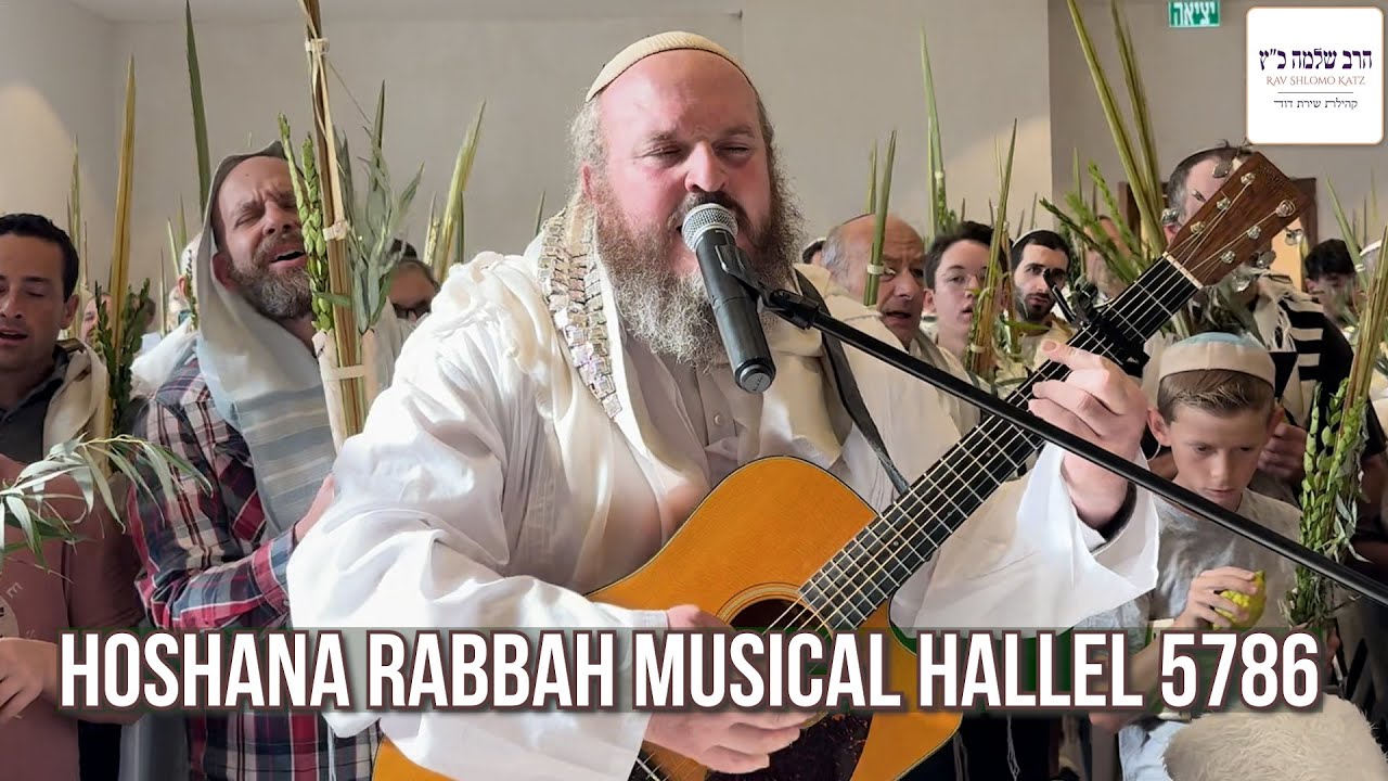 Hoshana Rabbah Musical Hallel 5786 | Shirat David
