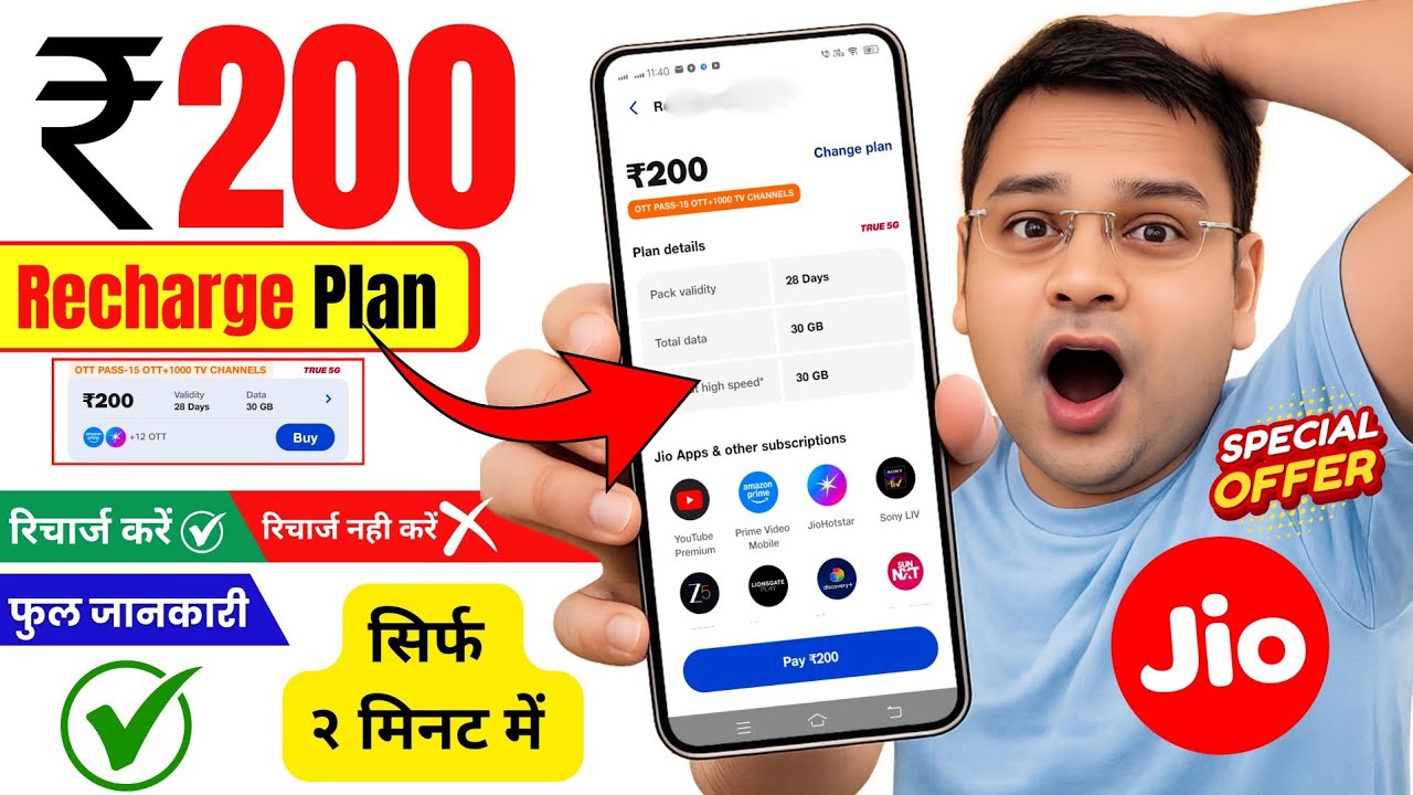 Jio 200 recharge plan: How to activate | Jio's 200 recharge | Jio 200 recharge plan details