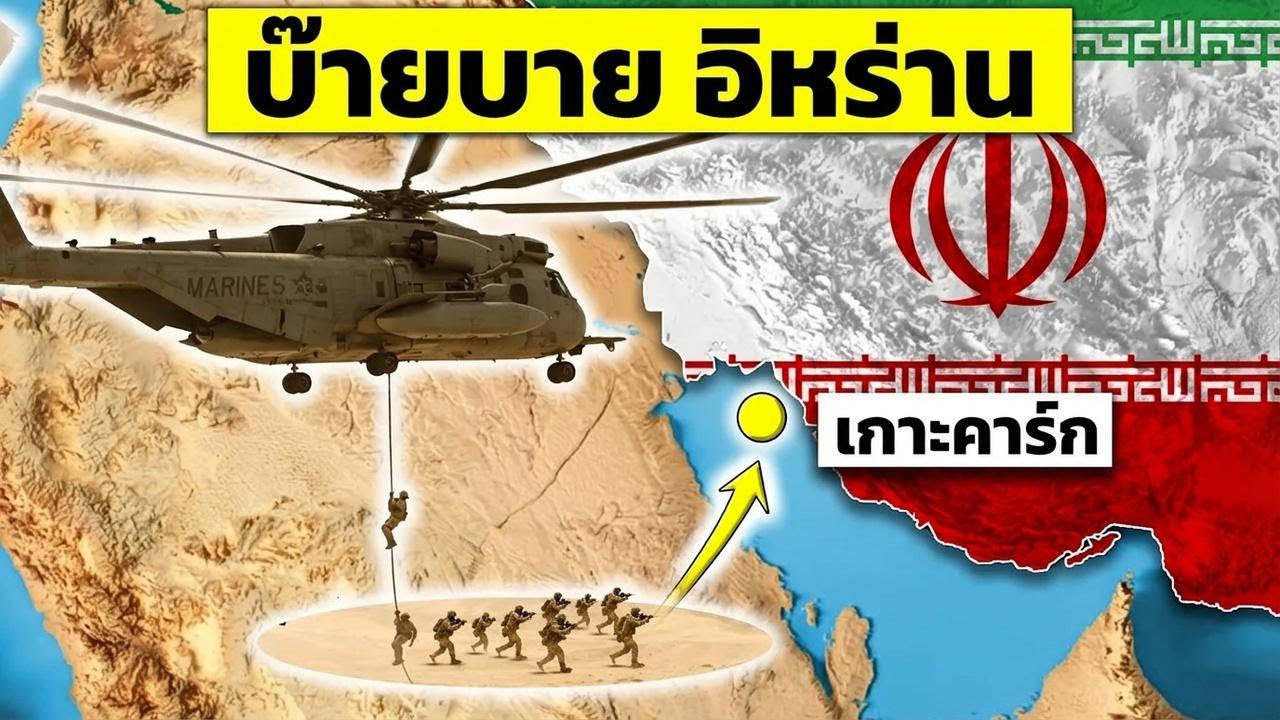 อิหร่านโจมตี Aramco จากนั้นทหารนาวิกฯ สหรัฐก็ทำในสิ่งที่ไม่มีใครคาดคิด