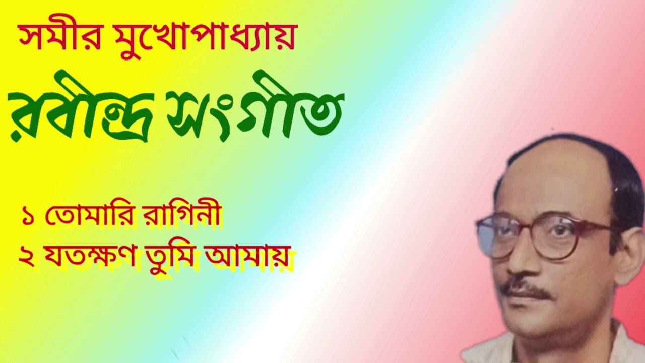 Rabindra Sangeet. #robindrasangeet 