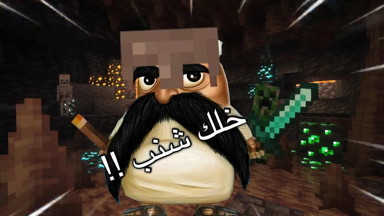 ماين كرافت #1 البارت الاول