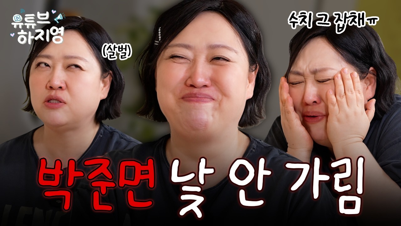 [SUB] 먹방 중 급정색한 박준면 “하지영씨 욕이야?”😝아이유·변우석 얘기 나오자 겨우 수습 