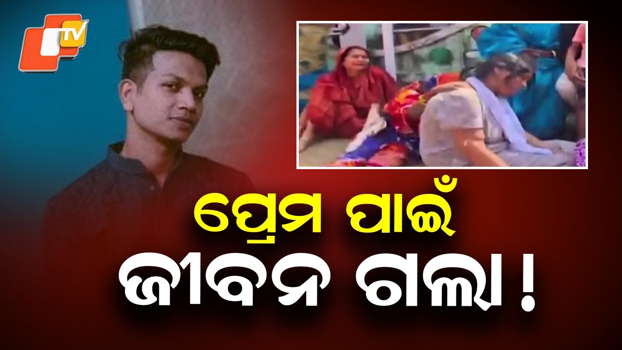 Suspicious Death: Youth Found Hanging in Bhubaneswar Hotel