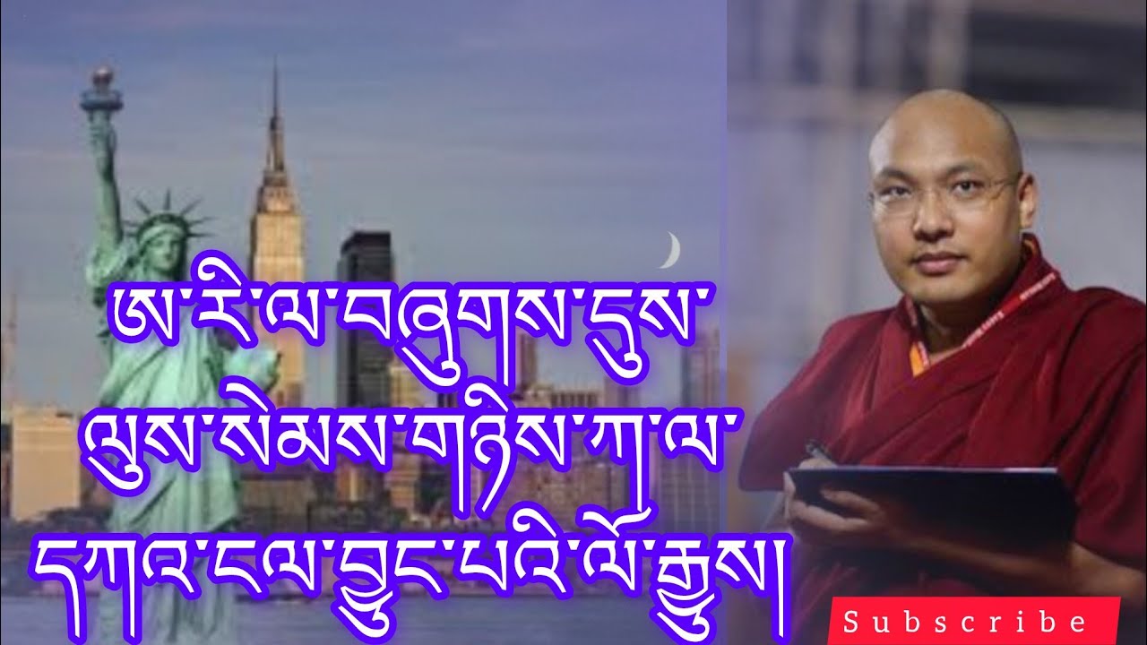 ཨ་རིར་བཞུགས་དུས་དཀའ་ངལ་འཕྲད་པ། face lot of problems in USA @buddhistG 