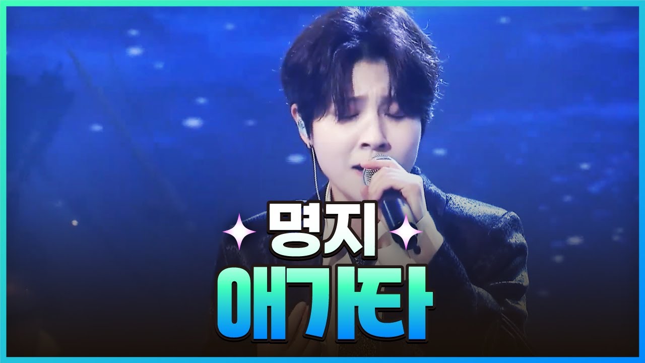 [탑텐가요쇼] 명지 - 애가타 l JTV MUSIC