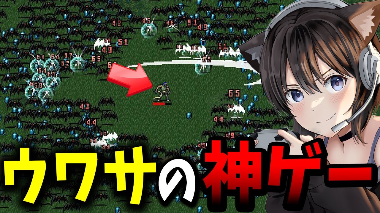 【完全初見】謎の中毒性があるとウワサの神ゲー！？【ヴァンパイアサバイバーズ/ Vampire Survivors】