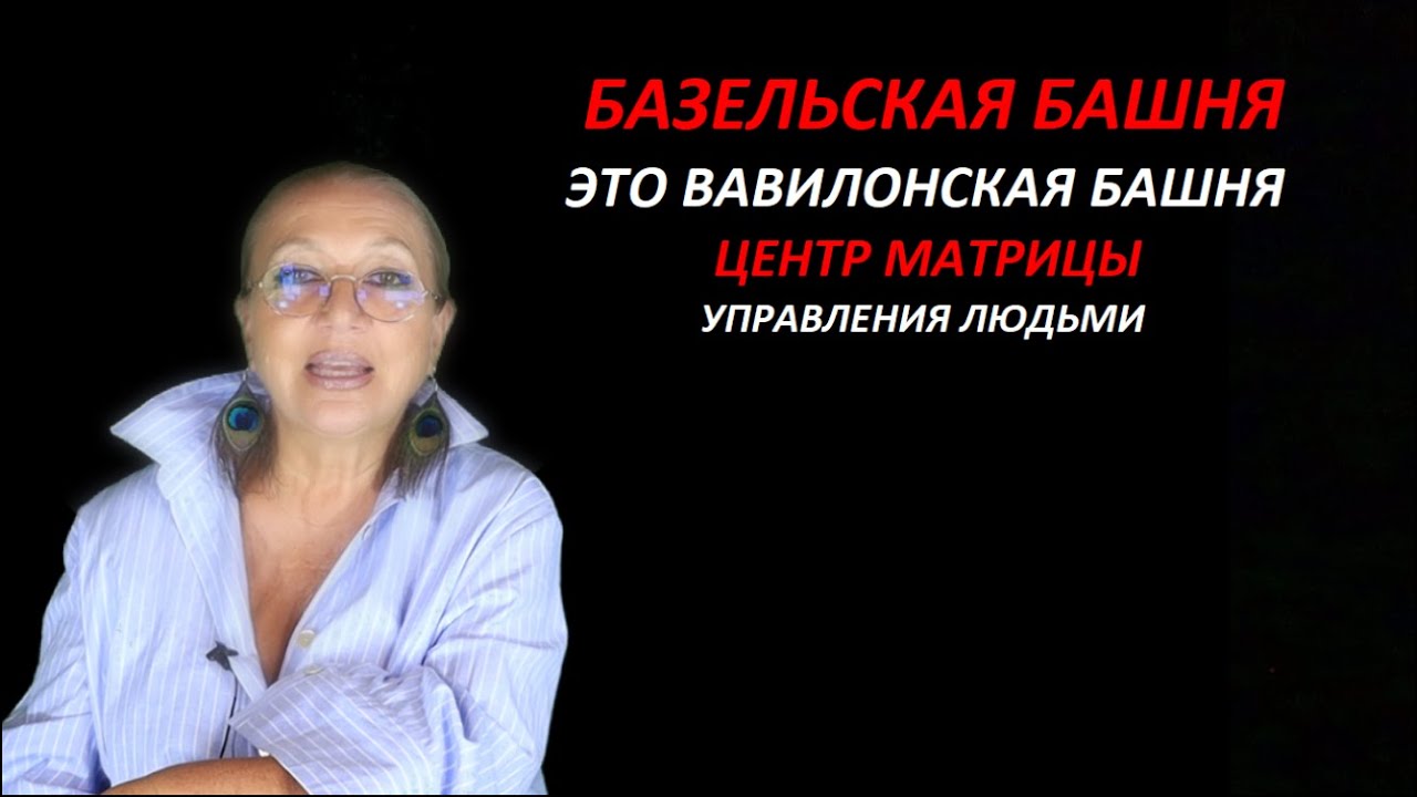 Базельская башня № 3674
