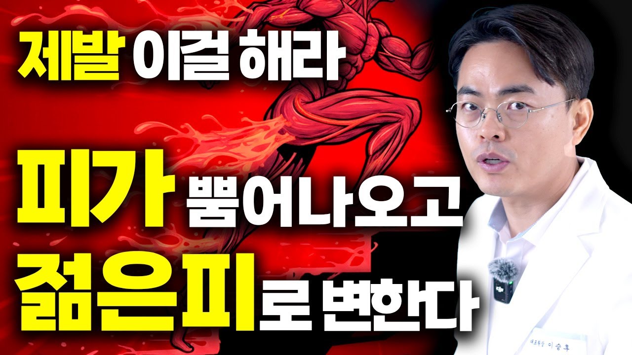 (흰머리 많을수록) 매일 이것만 해라. 혈액이 팡팡 돌고 피가 젊게 변한다