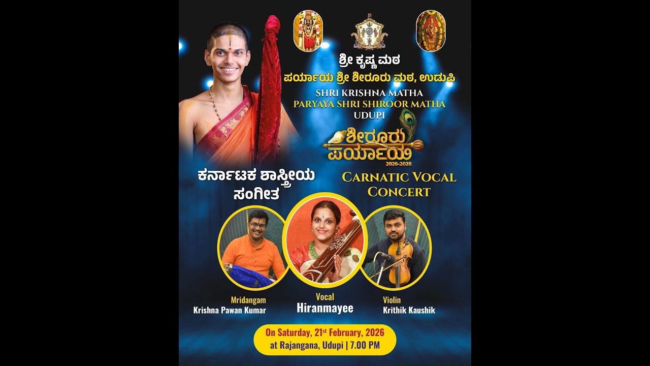 Live | Shiroor Paryaya | Rajangana VAMANA THEERTHA VEDIKE | ಕರ್ನಾಟಕ ಶಾಸ್ತ್ರೀಯ ಸಂಗೀತ