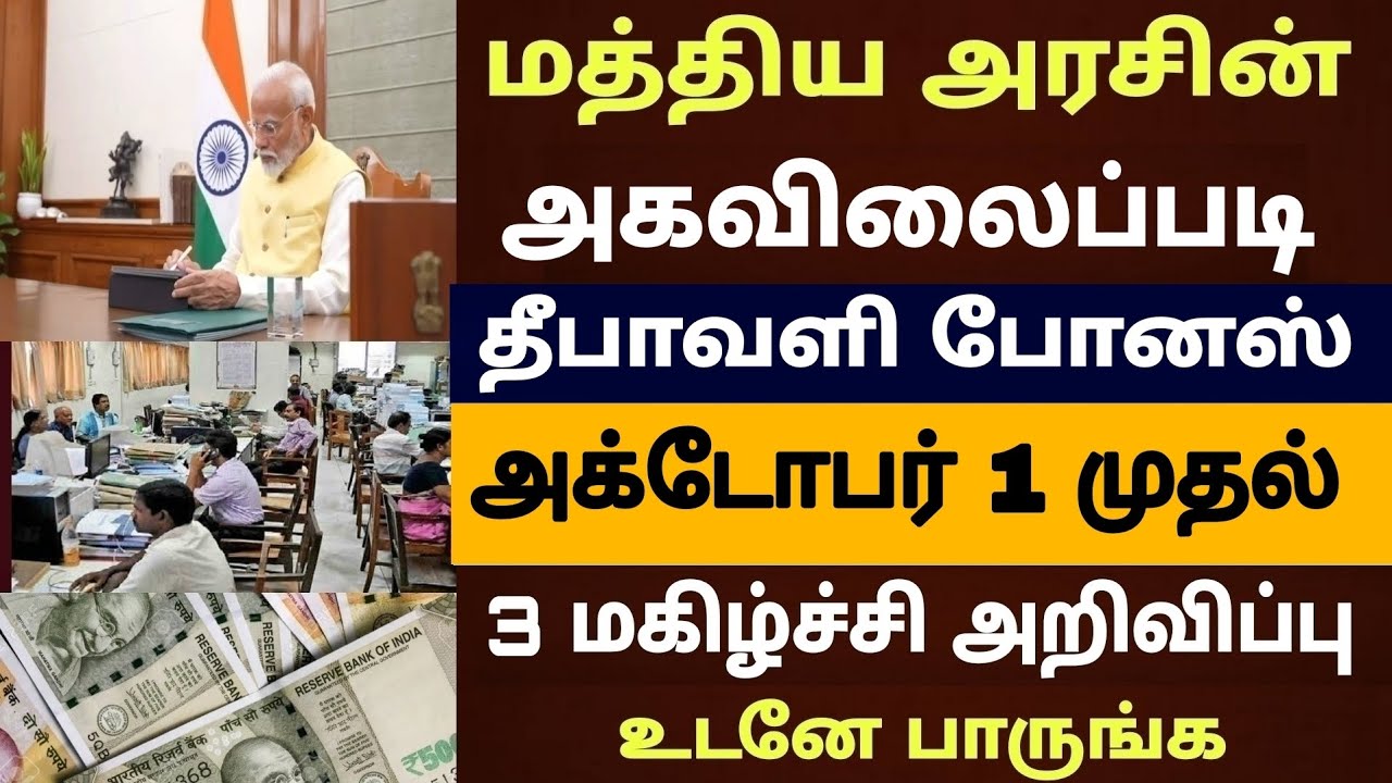 மத்திய அரசு ஊழியர்களின் 8வது ஊதியக்குழு அகவிலைப்படி போனஸ் |Central govt employee 8th pay commission