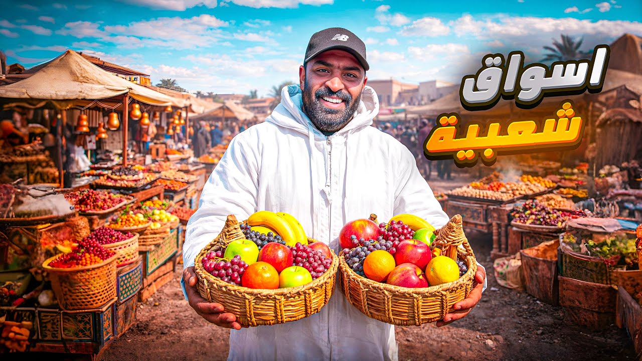 سوق شعبي في موسم الشتاء 🌨️ مع شواء القطبان 🍢 الى رسم البهجة على وجوه الناس المحتاجة 🧑‍🤝‍🧑💖