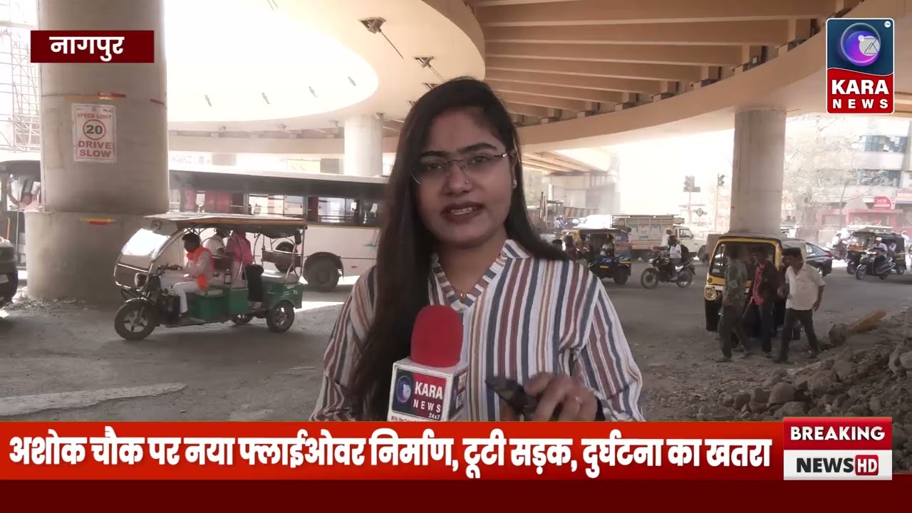 अशोक चौक पर नया फ्लाईओवर निर्माण, टूटी सड़क, दुर्घटना का खतरा