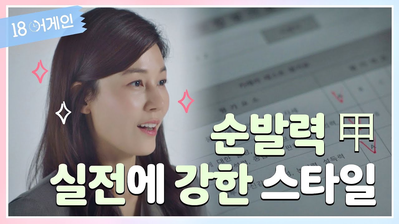 순발력 甲 김하늘(Kim Ha-neul), 이대로 아나운서 시험 통과 각?! (feat. 장성규) 18 어게인(18 again) 2회 | JTBC 200922 방송