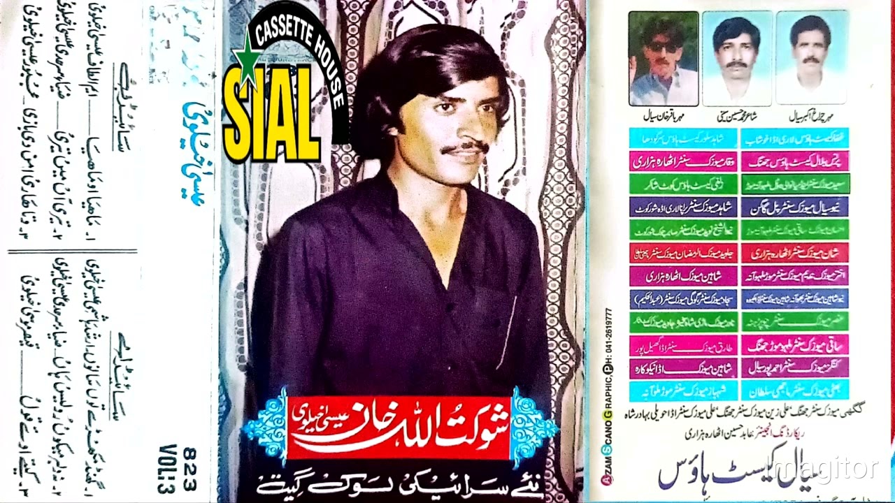 Singer shoukat ullah khan esa khelvi new song vol no 03 