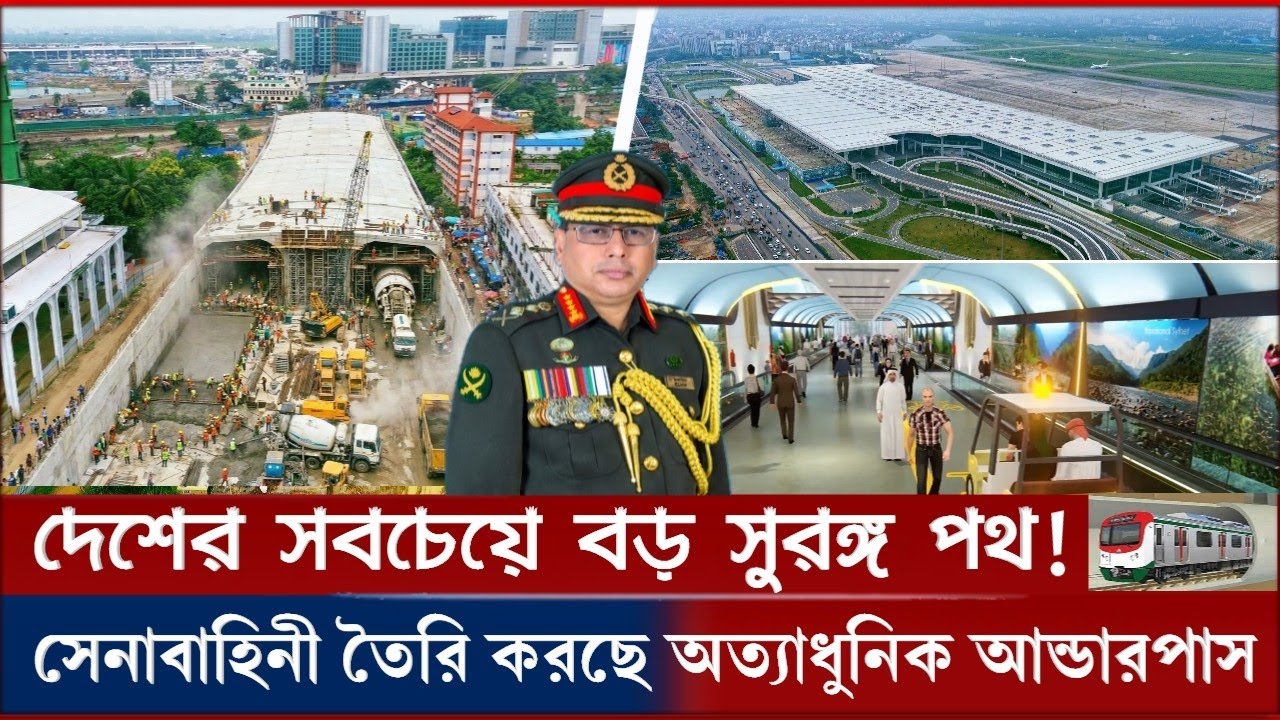 Airport Underpass Tunnel 4K  তৈরি হচ্ছে বাংলাদেশের সবচেয়ে বড় পাতালপথ! | Dhaka Airport Underpass 2026