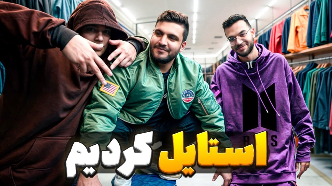 هر لباسی برات بخرم باید بپوشی !
