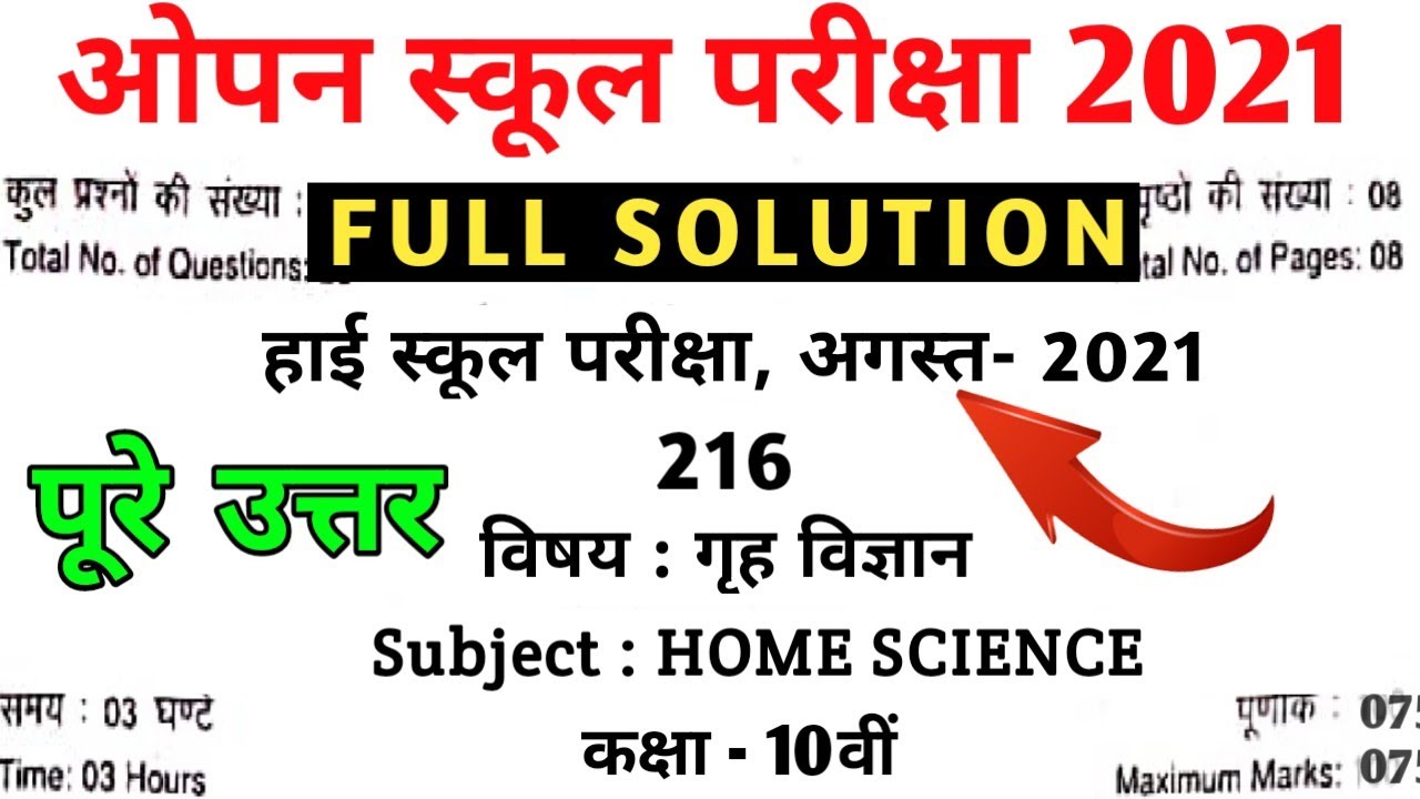 Open School 10th गृह विज्ञान 2021 Solution | MPSOS 10th Home Science Solution 2021 | RSOS Paper 2021