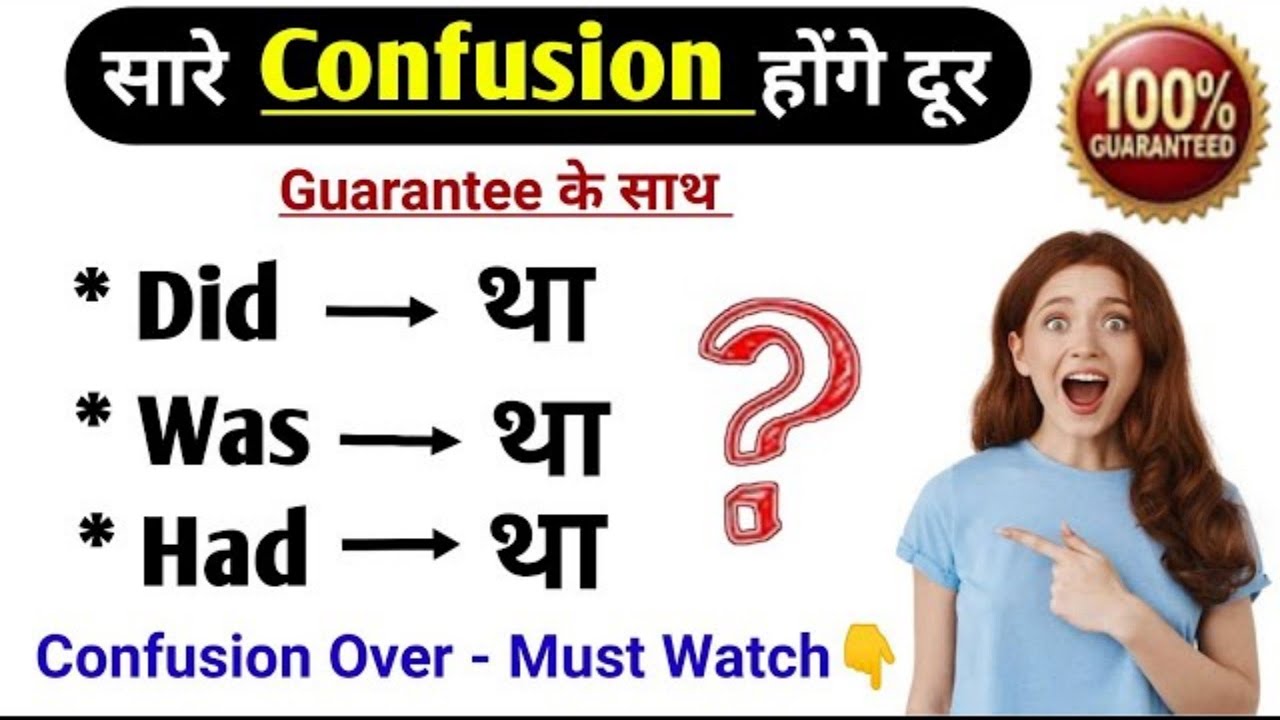 Did, Was, Had – सबका मतलब 'था', लेकिन फर्क बहुत बड़ा है |💯 Confusion will be cleared now  #pasttense 