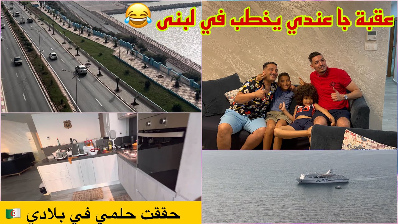 أول روتين في بيتي في الجزائر 🇩🇿عرضت عجوزتي للعشاء ⁉️شكون جا عندي لداري يخطب 😂